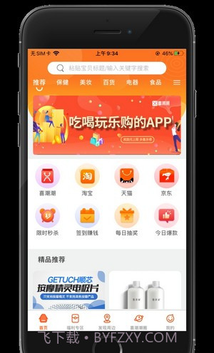 喜潮潮2.5.10截图