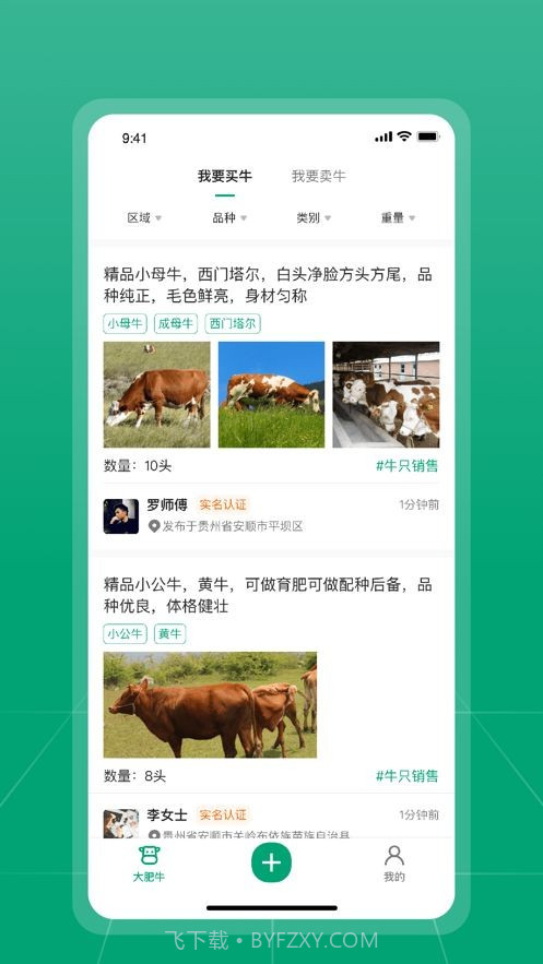 大肥牛v1.0.17截图