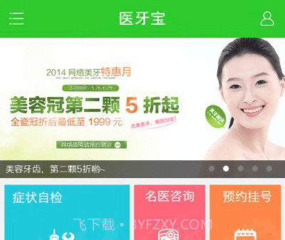 医牙宝口腔门诊v1.11截图