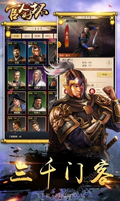 官人好坏之大梦英雄v1.6截图