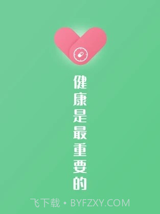 康言服药提醒v1.7截图