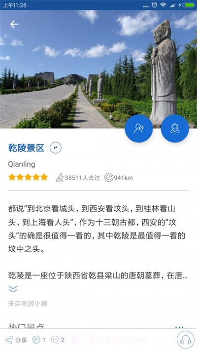 乾陵导游6.1.1截图