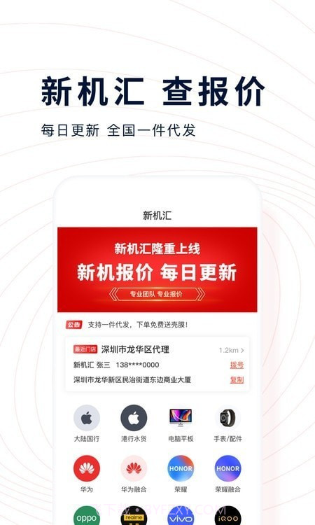 新机汇v1.0.9截图
