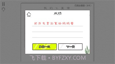 文字大玩家2.0.6截图