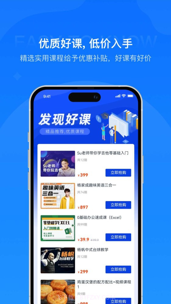 易知课堂v1.0.13截图