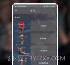 熊猫健身v9.9截图