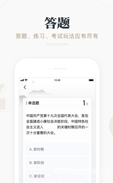 争上游答题神器(答题活动工具)V2.19.1 安卓最新版V2.19.6截图