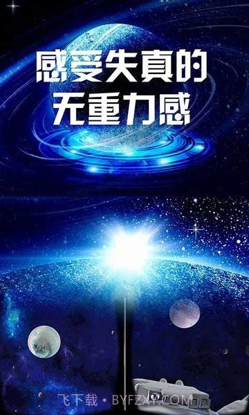 我的太空vr世界3.11截图