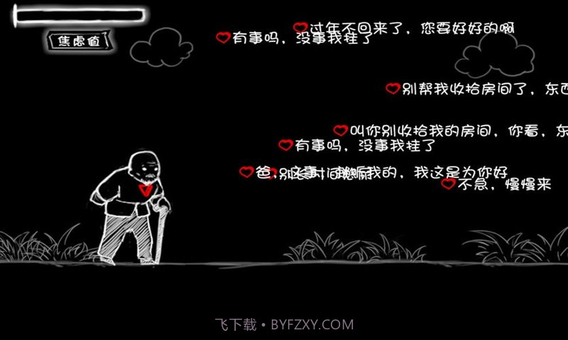 看不见的爱v1.4.17截图
