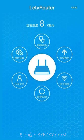 乐视路由器app1.5截图