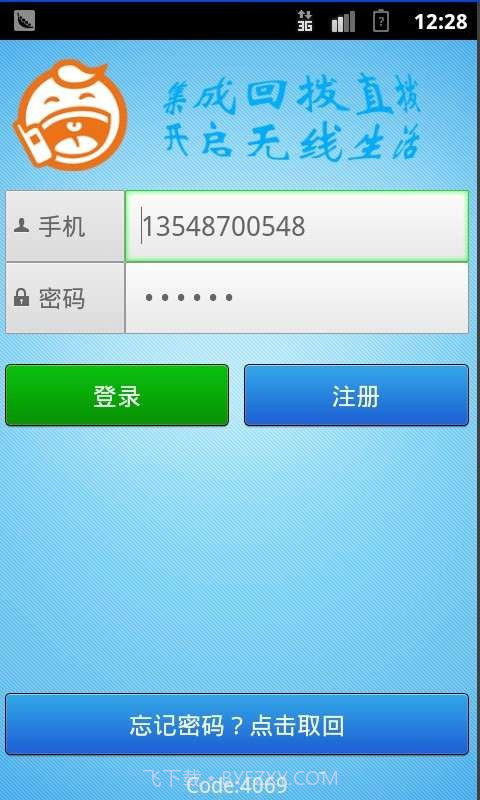 喔喔国际长途网络电话voipv4.0.21截图