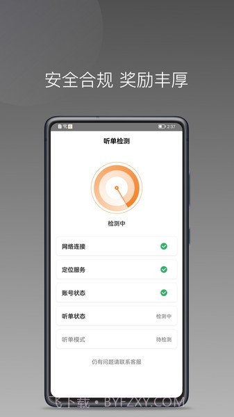 弘扬出行司机端免费版1.12.0截图