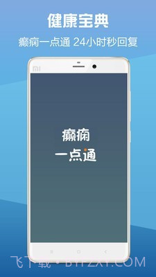 癫痫一点通00.00.0018截图