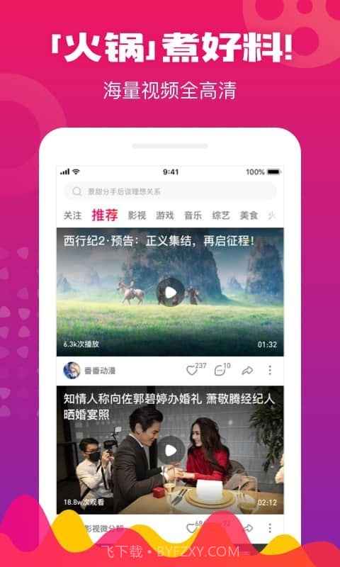 火锅视频2.6.1.4820截图