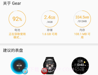 Gear S PlugInv2.2.03.9截图