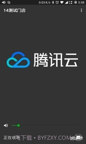 云支付语音助手v1.8截图