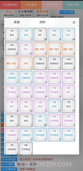 无限修武20.0.7截图