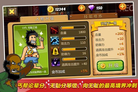 无敌流浪汉（无限血量）2.0.16截图
