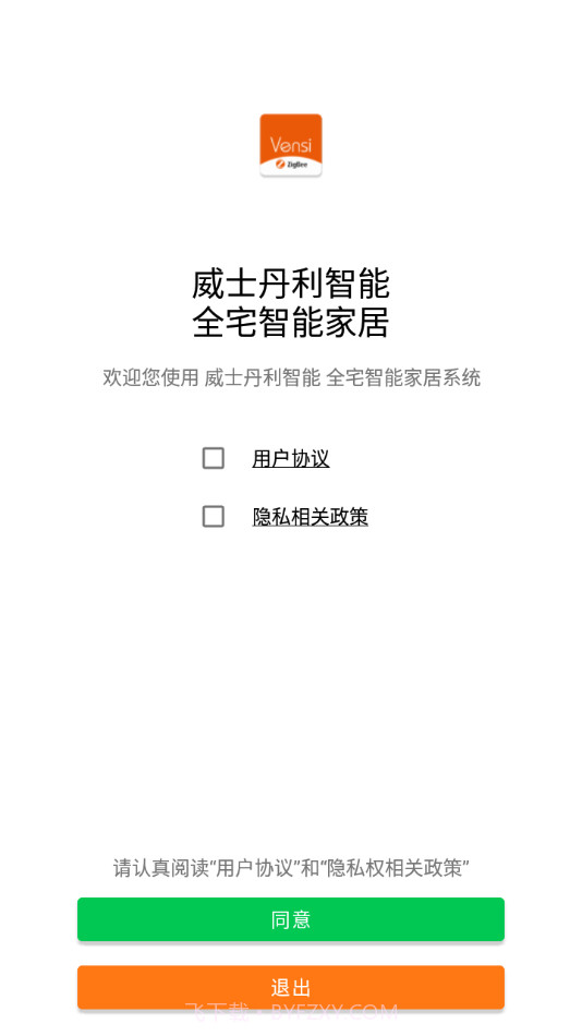 威士丹利智能3.9.5截图