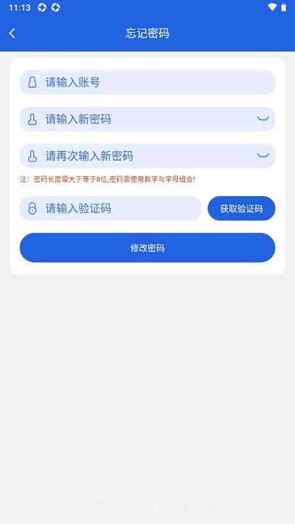云派工1.3.9截图