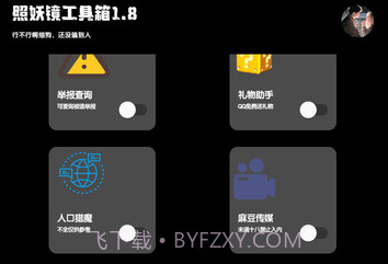 照妖镜免费版V1.9截图
