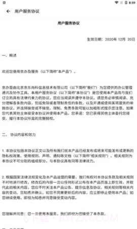 京办平台1.1.3截图
