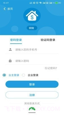 铜陵市房屋应急维修1.2.6截图
