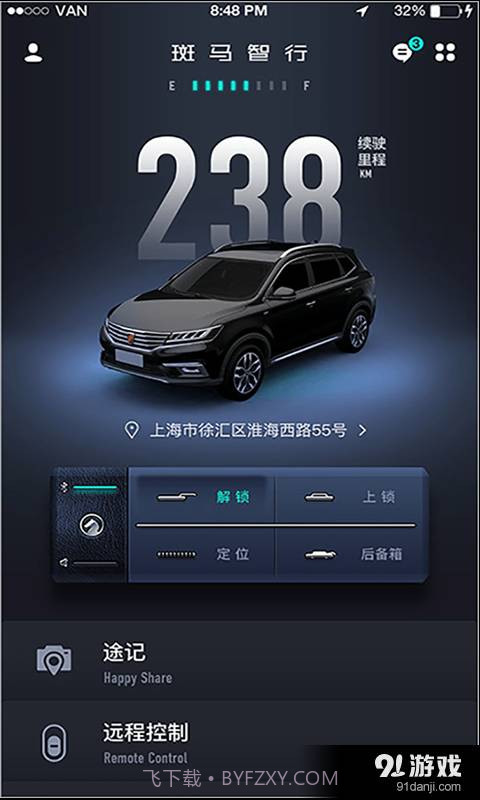斑马智行1.2.4截图