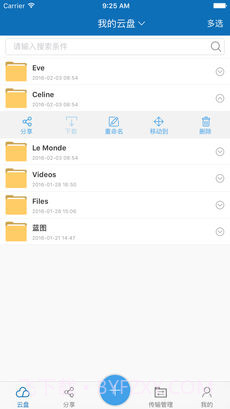 创意云盘app手机版2.9.9截图