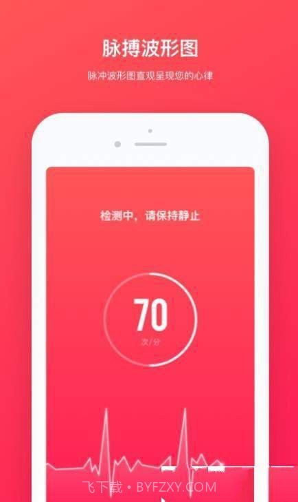 心跳检测app1.0.7截图