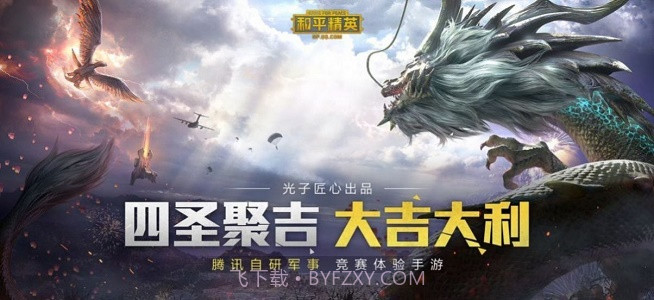 wc666vip和平精英144帧v2.3.7截图
