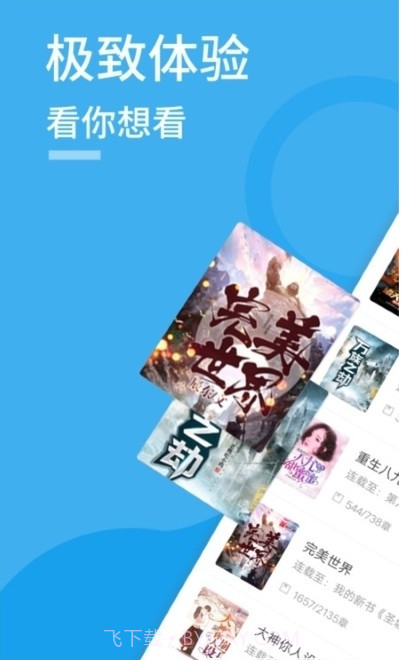 爱趣阅读1.5.0截图