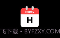 Hurry(倒计时日历)V27.12截图