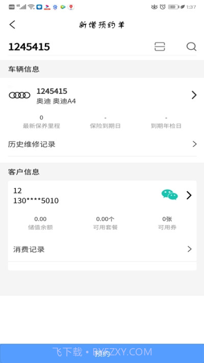 车易维修1.3.3截图