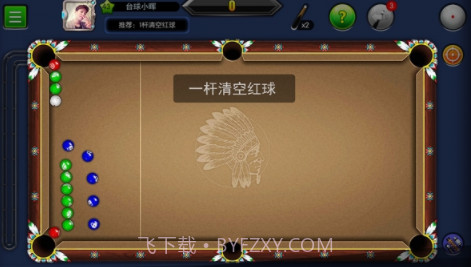 台球帝国修改版v1.3.7截图