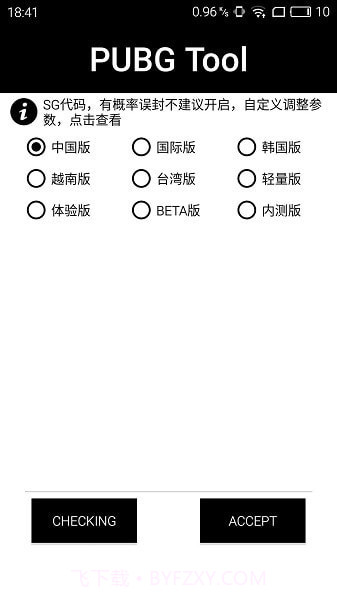 base.apk画质助手1.0.5截图