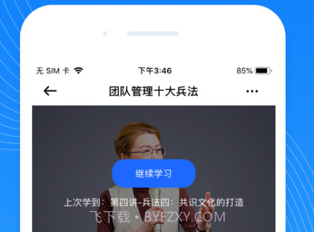 华埔企学堂v1.0.15截图
