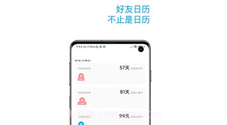 好友日历v1.0.14截图