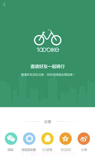 百拜单车1.2.8截图
