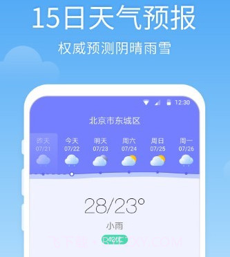 365语音天气v3.6.4.12截图