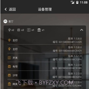 LC智能照明v2.14截图