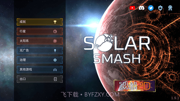 星战模拟器MOD内置菜单1.2.03截图