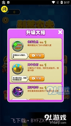 别惹农夫最新版免广告20232.1.00截图