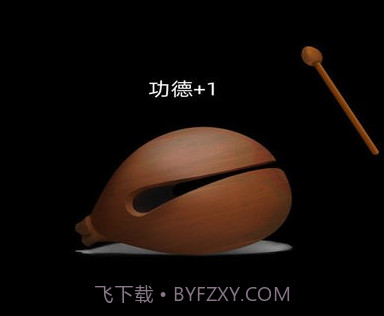电子木鱼净心助手v1.13截图