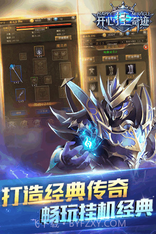 开心挂奇迹1.2.5截图
