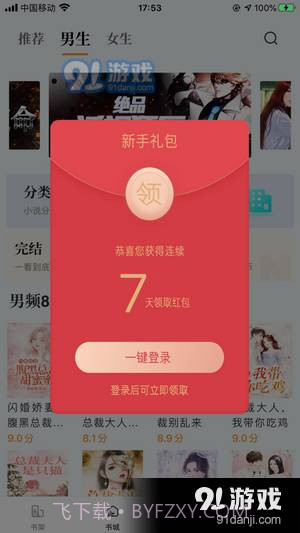 锦鲤文学1.7截图