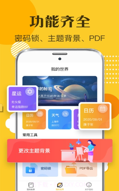 子墨日记v4.4截图