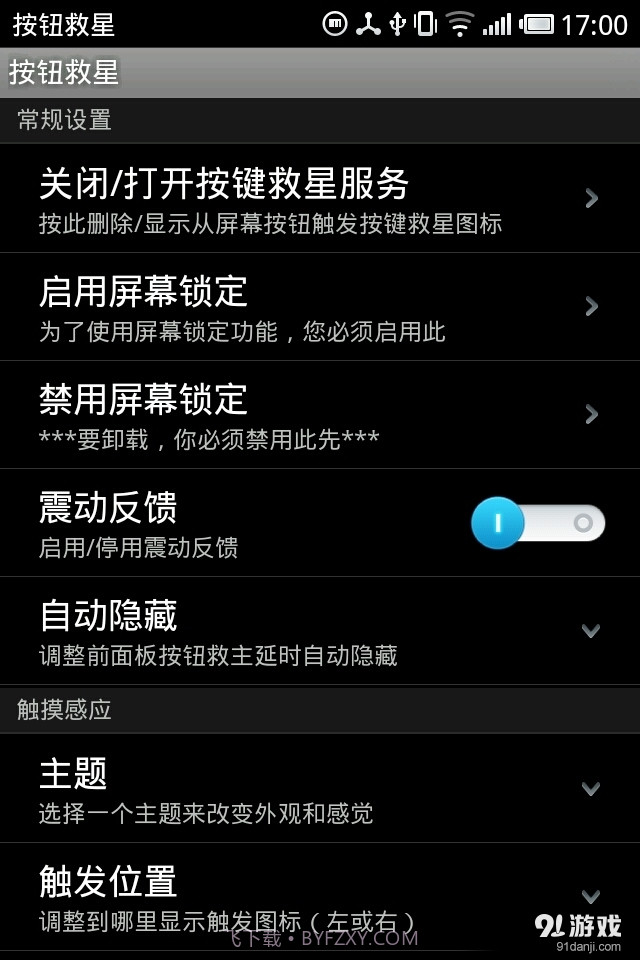 按键救星 Button Savior2.4.2截图