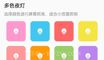 LED滚动字幕灯牌显示屏v1.0.13截图