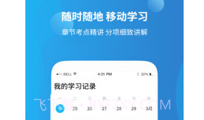 资格证学习v2.4.15截图